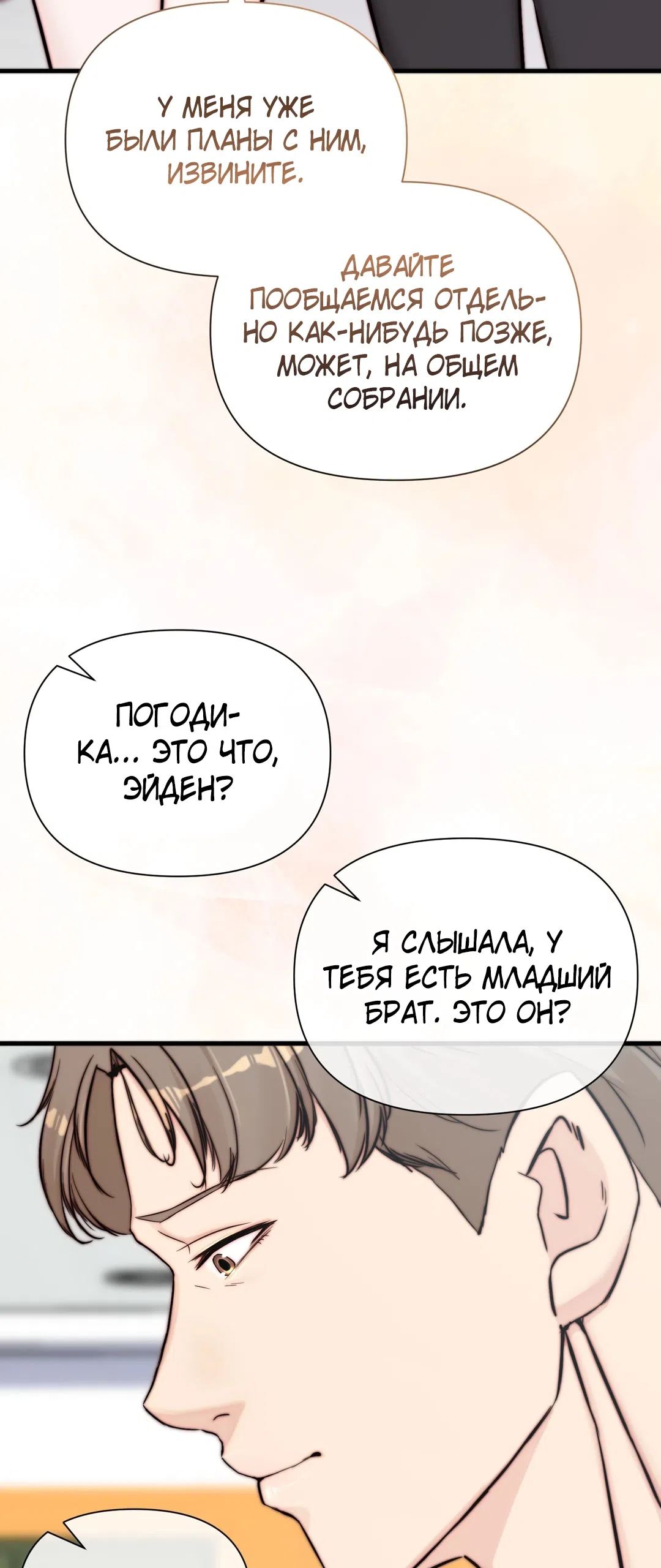 Страница 13 главы 19 манги Папочка, сегодня я хочу снова тебя обнять