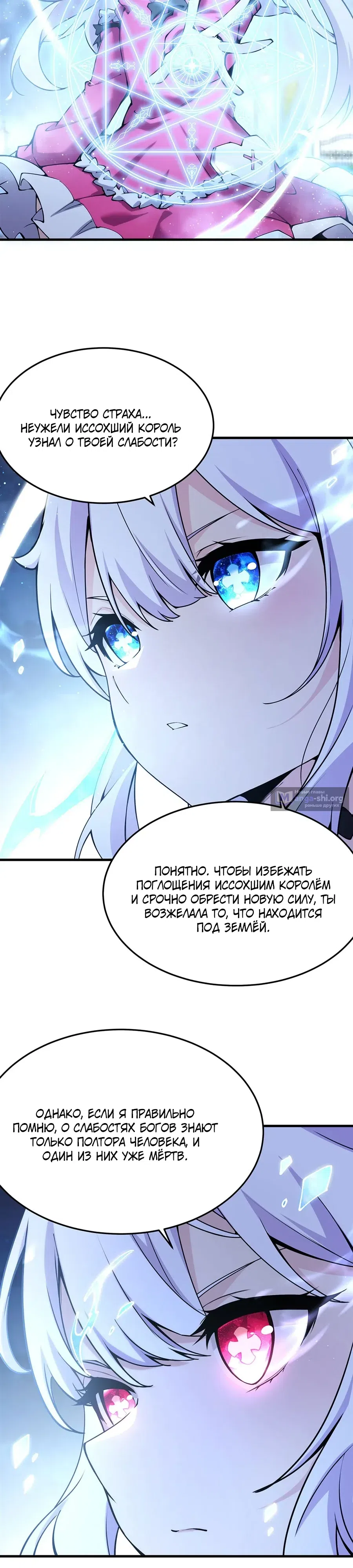 Страница 13 главы 71 манги Желтоволосый злодей хочет счастья / The Yellow-Haired Villain in Female Main Character's Novel Wants Happiness
