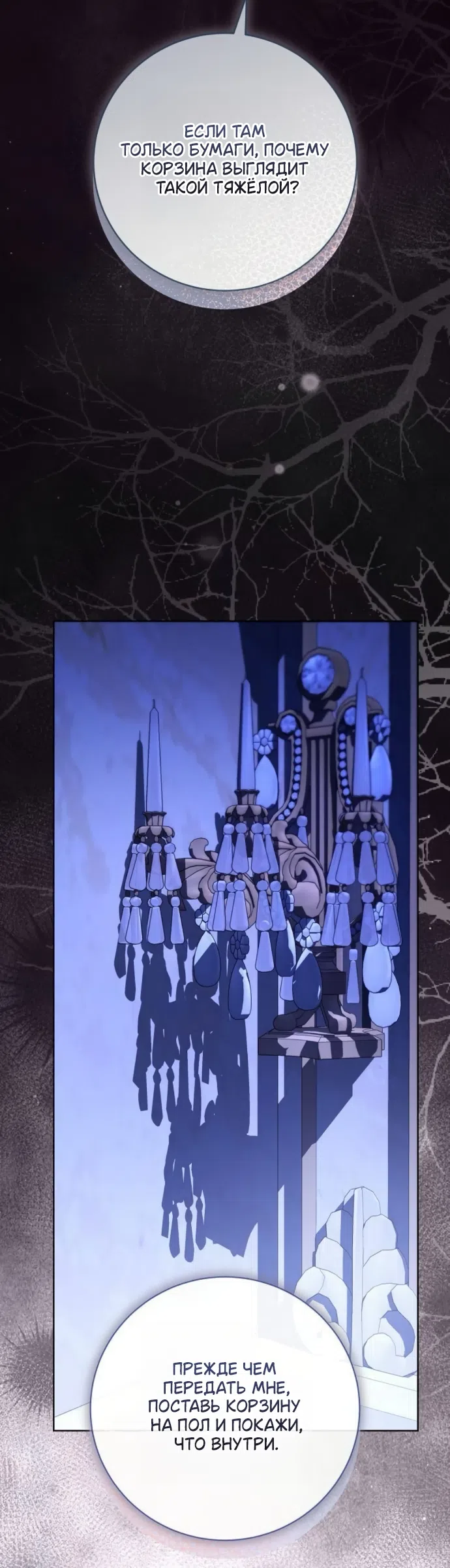 Страница 13 главы 107 манги Любовнице моего мужа / To My Husband's Mistress