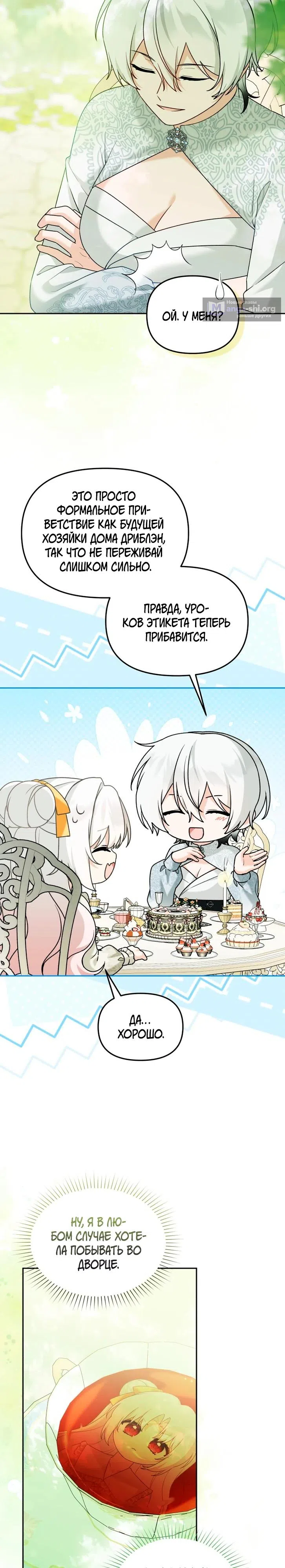 Страница 13 главы 44 манги Невестка злодея – прирождённая властительница / The Villain's Daughter-in-Law Is a Power Player
