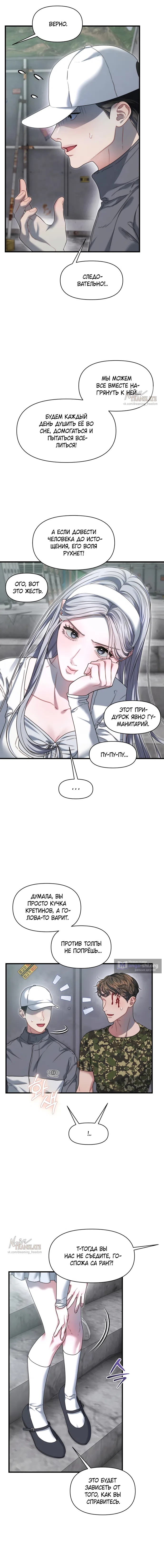 Страница 13 главы 30 манги Операция водный призрак / Operation Water Ghost