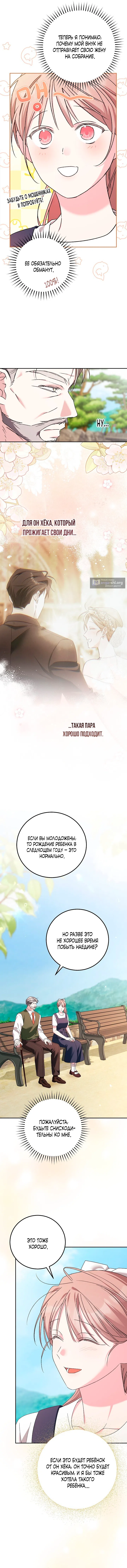 Страница 13 главы 21 манги Покорная беременность / Obedient Pregnancy