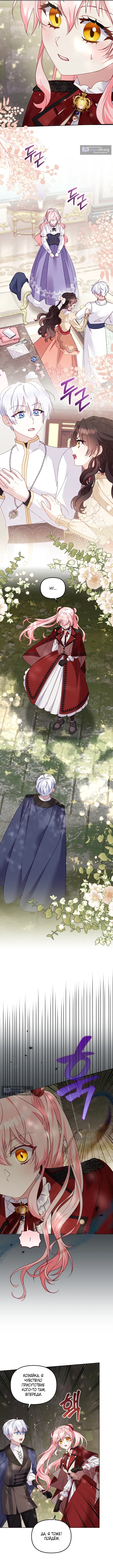 Страница 13 главы 141 манги Меня воспитали злодеи / I'm Being Raised by Villains