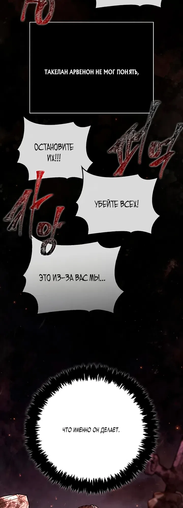 Страница 13 главы 149 манги Выживая в игре за варвара / Surviving the Game as a Barbarian