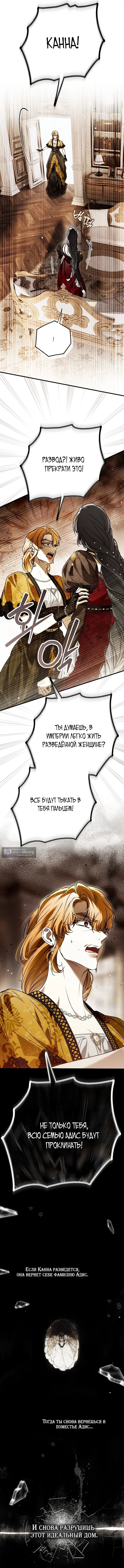 Страница 13 главы 91 манги Моё тело кем-то одержимо / Somebody Possessed My Body