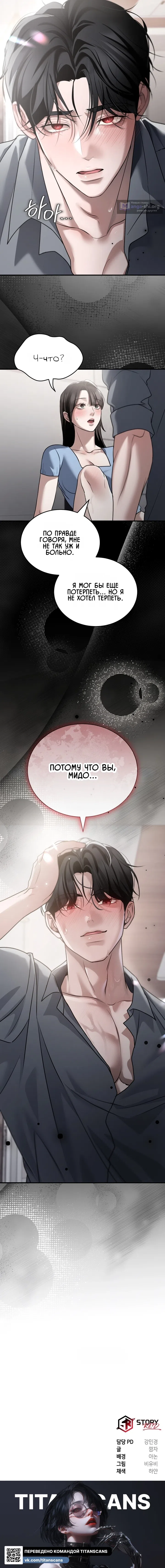 Страница 13 главы 18 манги Дикий пёс мечтает о пиршестве / Wild Dogs Dream of Feasting