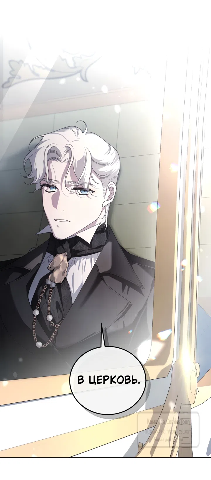 Страница 13 главы 117 манги Ручной зверь злодейки / The Villainess Tames the Beast