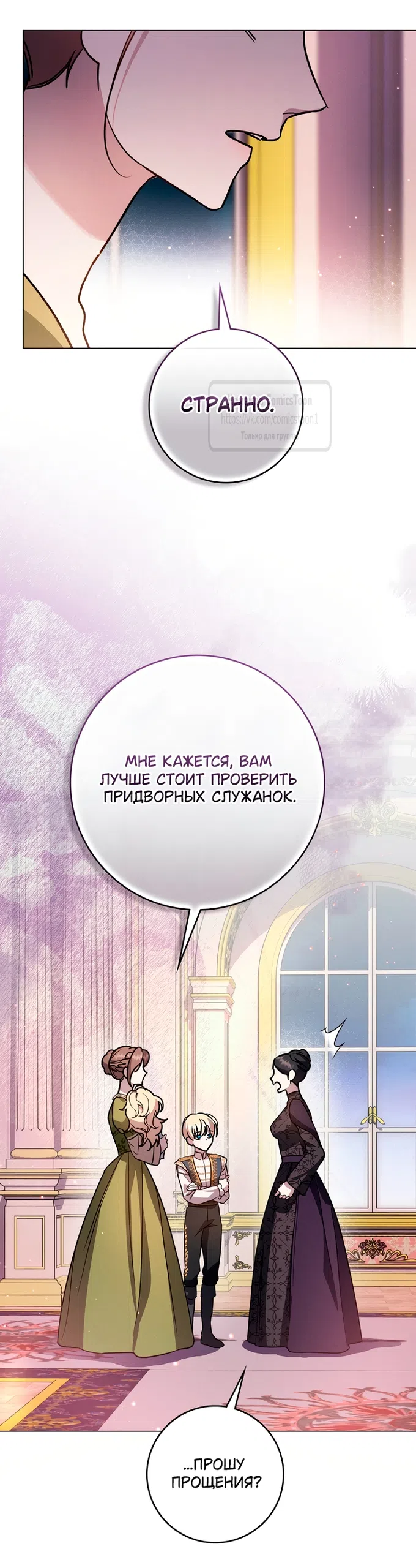 Страница 13 главы 8 манги Бывшая убийца стала королевской няней / Once an Assassin, Now a Royal Nanny