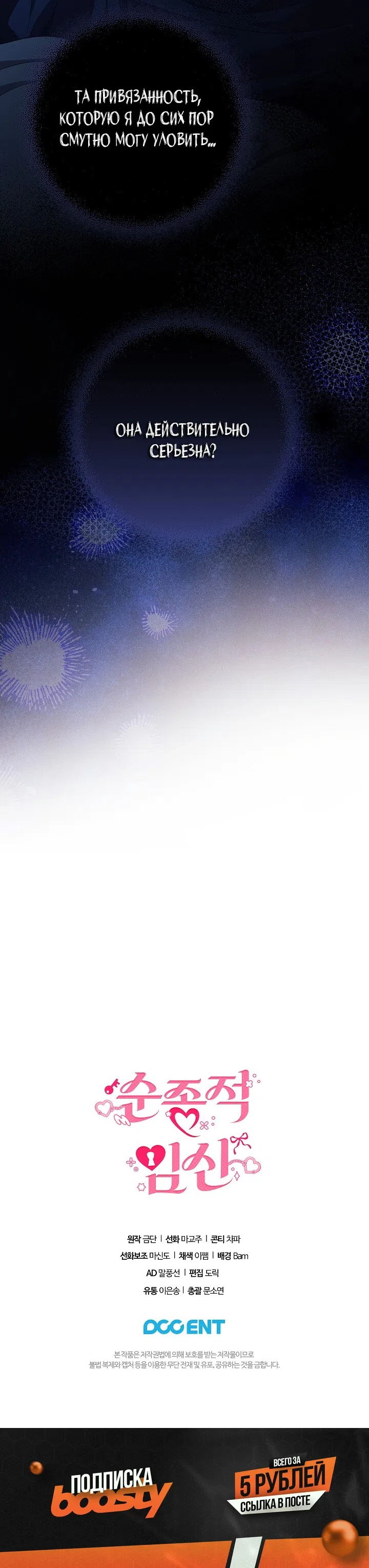 Страница 13 главы 20 манги Покорная беременность / Obedient Pregnancy