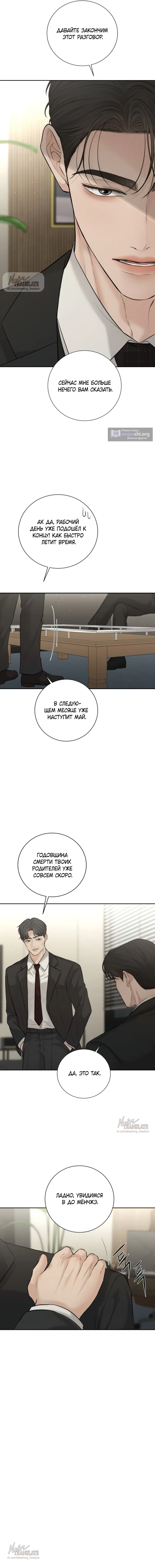 Страница 13 главы 30 манги Чистая любовь злодея / The Villain's Pure Love