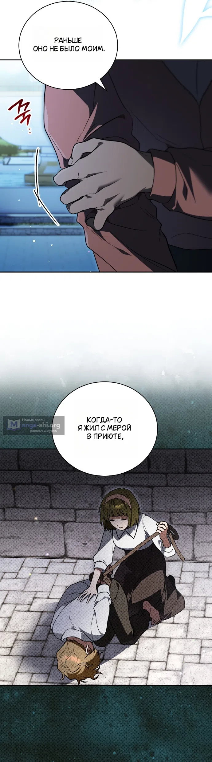 Страница 13 главы 28 манги Моё перерождение стало историей о призраках / My Possession Became a Ghost Story