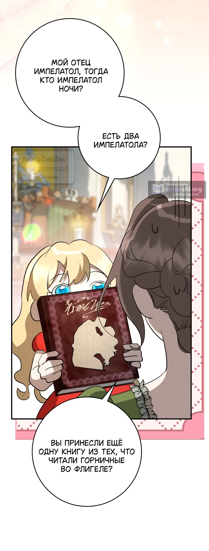 Страница 13 главы 14 манги Бывшая убийца стала королевской няней / Once an Assassin, Now a Royal Nanny