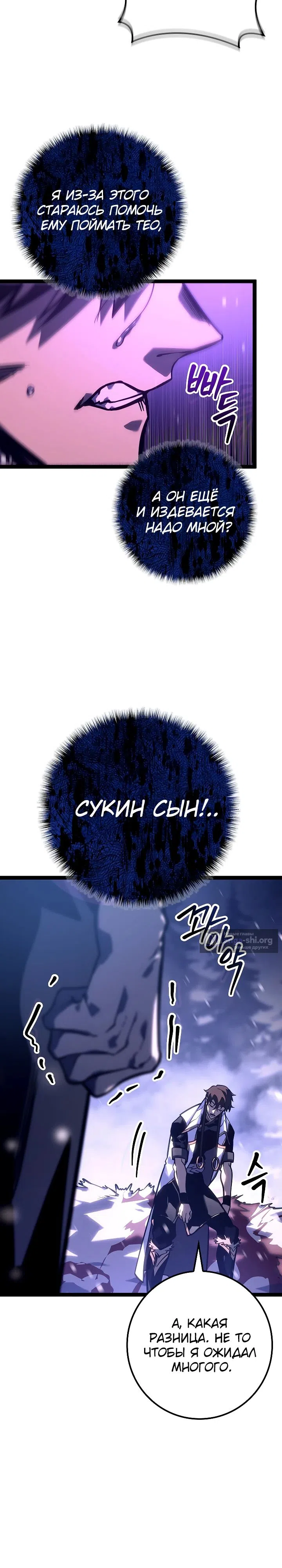 Страница 13 главы 26 манги Перерождение ублюдка из клана Меча