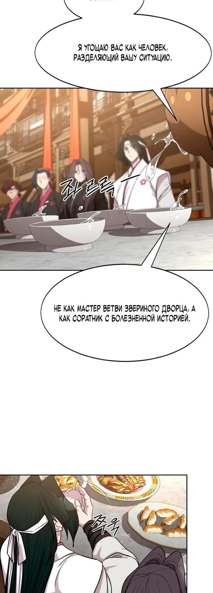 Страница 13 главы 159 манги Возрождение Хуашань / Return of the Blossoming Blade