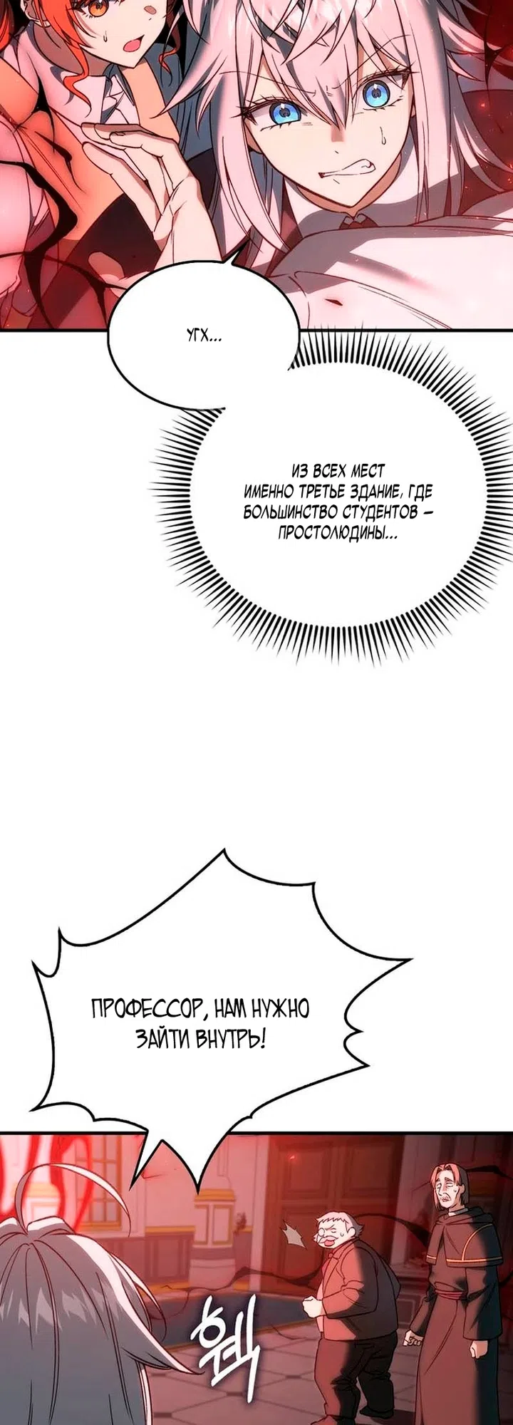 Страница 13 главы 51 манги Злодей хочет жить / The Villain Wants to Live