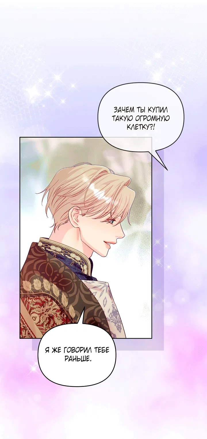 Страница 13 главы 25 манги Клетка коллекционера / Collector's Cage