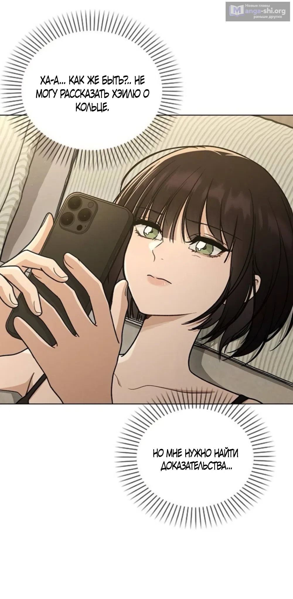 Страница 13 главы 66 манги Отзыв на любовь / Love Review