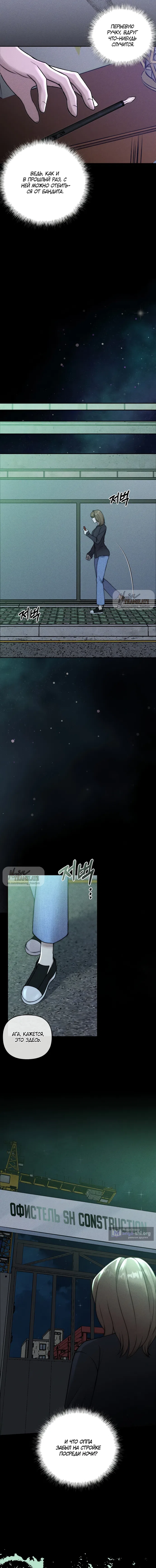 Страница 13 главы 31 манги Я подобрала сумасшедшего оппу / I Picked Up a Crazy Oppa