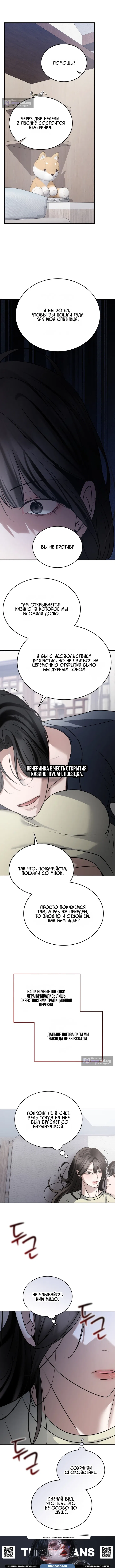 Страница 13 главы 19 манги Дикий пёс мечтает о пиршестве / Wild Dogs Dream of Feasting