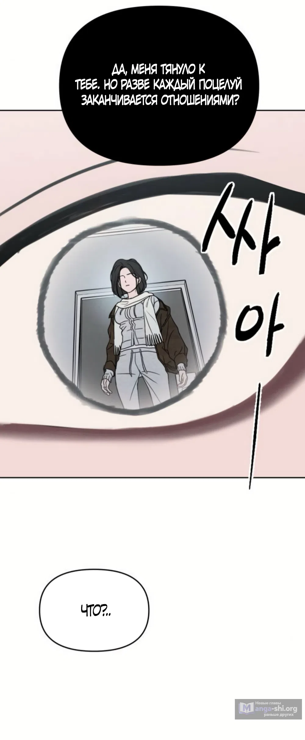 Страница 13 главы 44 манги Хочу верить, даже если это ложь / I Want to Be Fooled