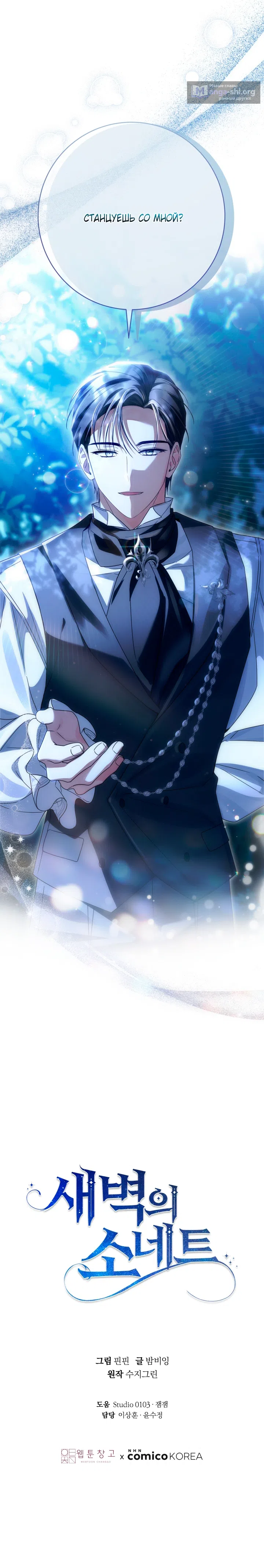 Страница 13 главы 6 манги Сонет рассвета / Sonnet of Dawn