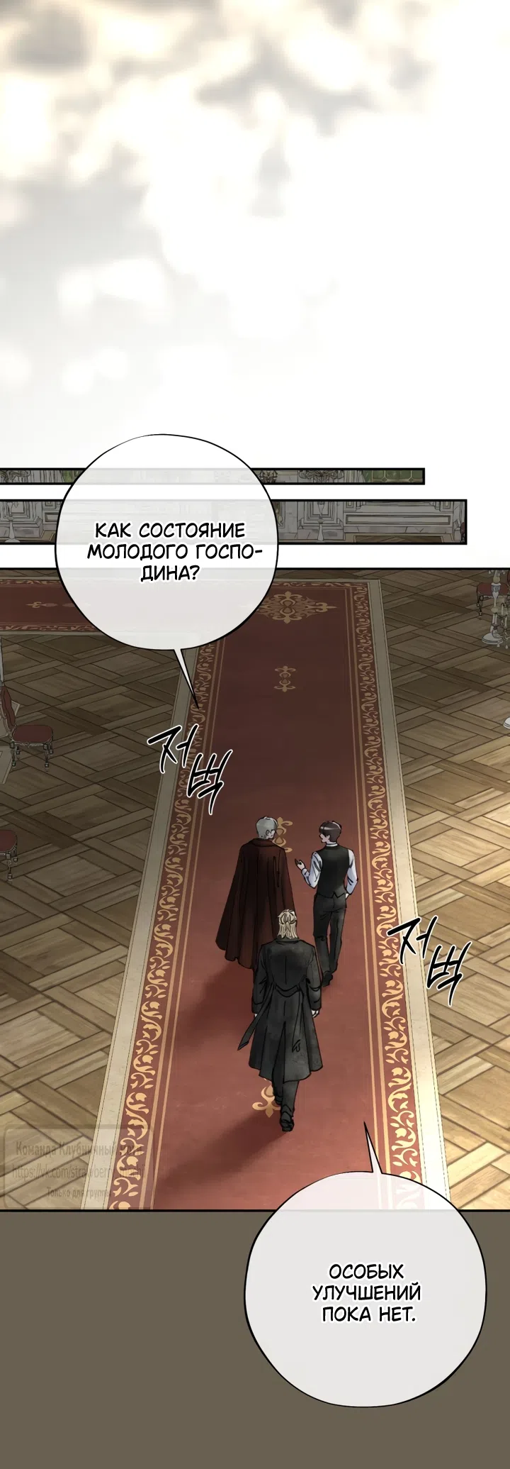 Страница 13 главы 30 манги Искушение горничной / The Maid’s Temptation