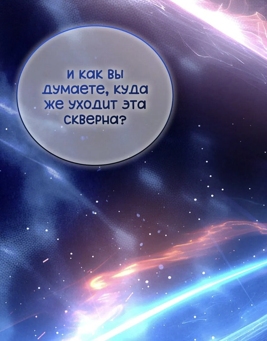 Страница 11 главы 32 манги Для тебя, моя погибель / To You Who Will Destroy Me