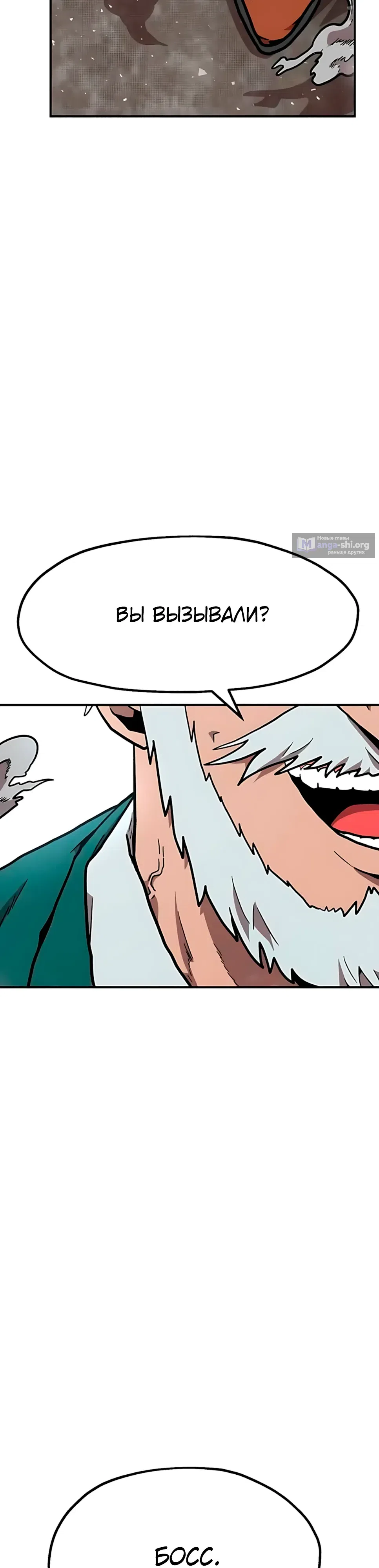 Страница 13 главы 39 манги Наш Босс слишком сильный / The boss is too strong