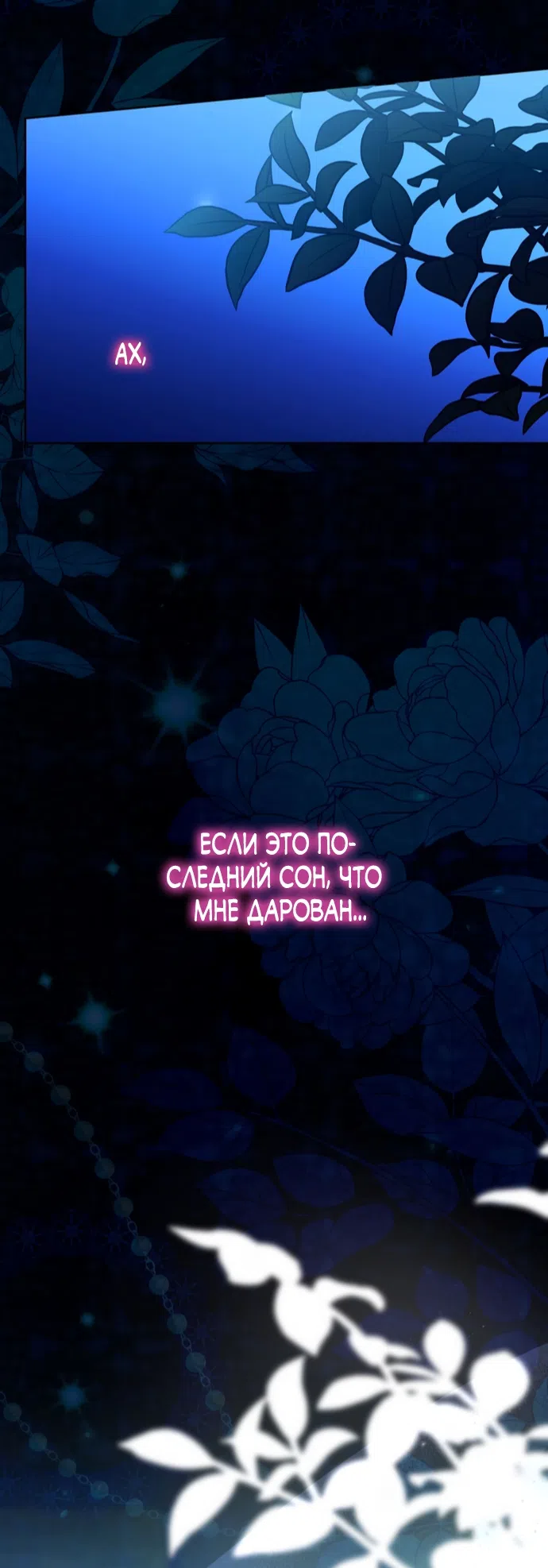 Страница 13 главы 28 манги Башня грёз и бессонная бабочка / The Dream Brothel and the Sleepless Butterfly