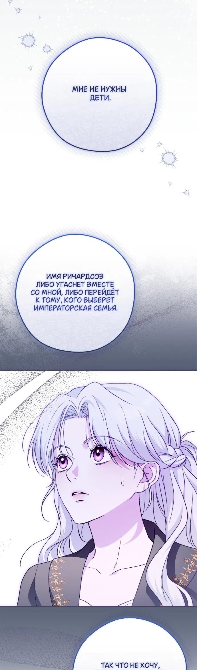 Страница 13 главы 13 манги Герцогиня живёт лишь сегодняшним днём / The Duchess Lives Only for This Day