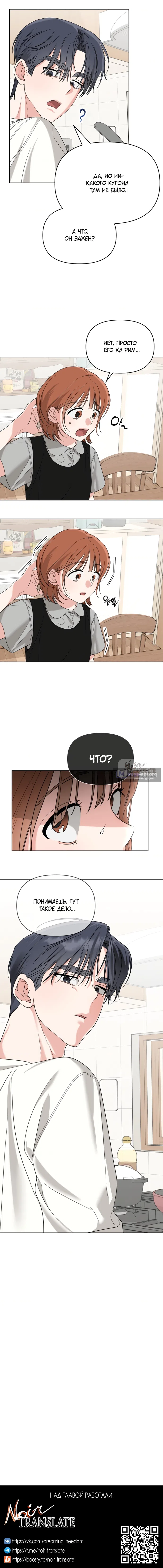 Страница 13 главы 19 манги Парню и девушке нельзя жить под одной крышей / Men and women under the age of seven should not sit together