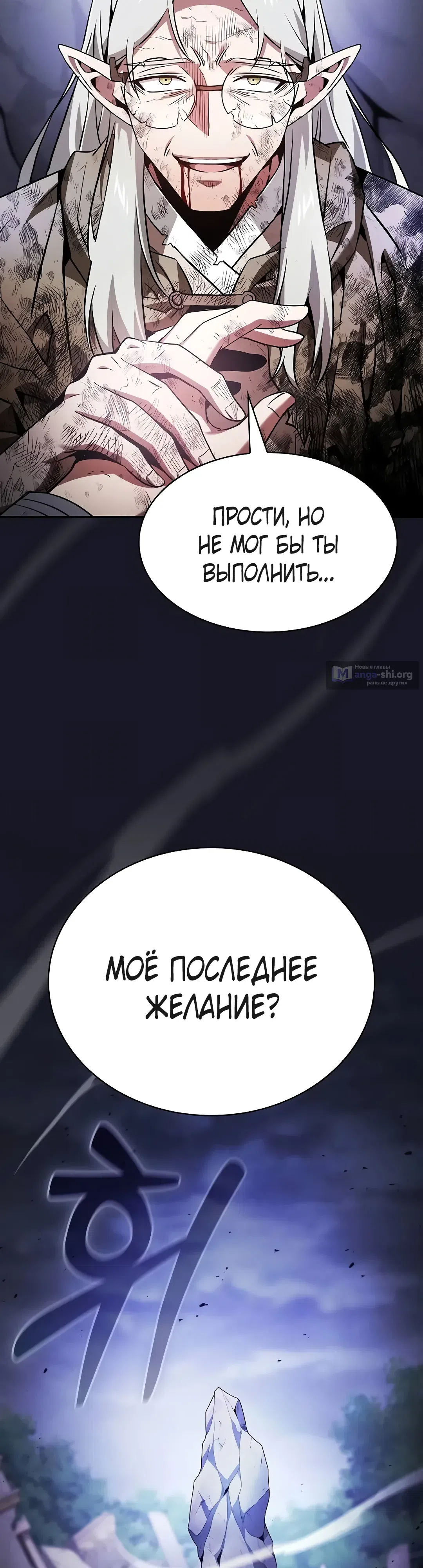 Страница 13 главы 48 манги Гениальный Мечник Академии