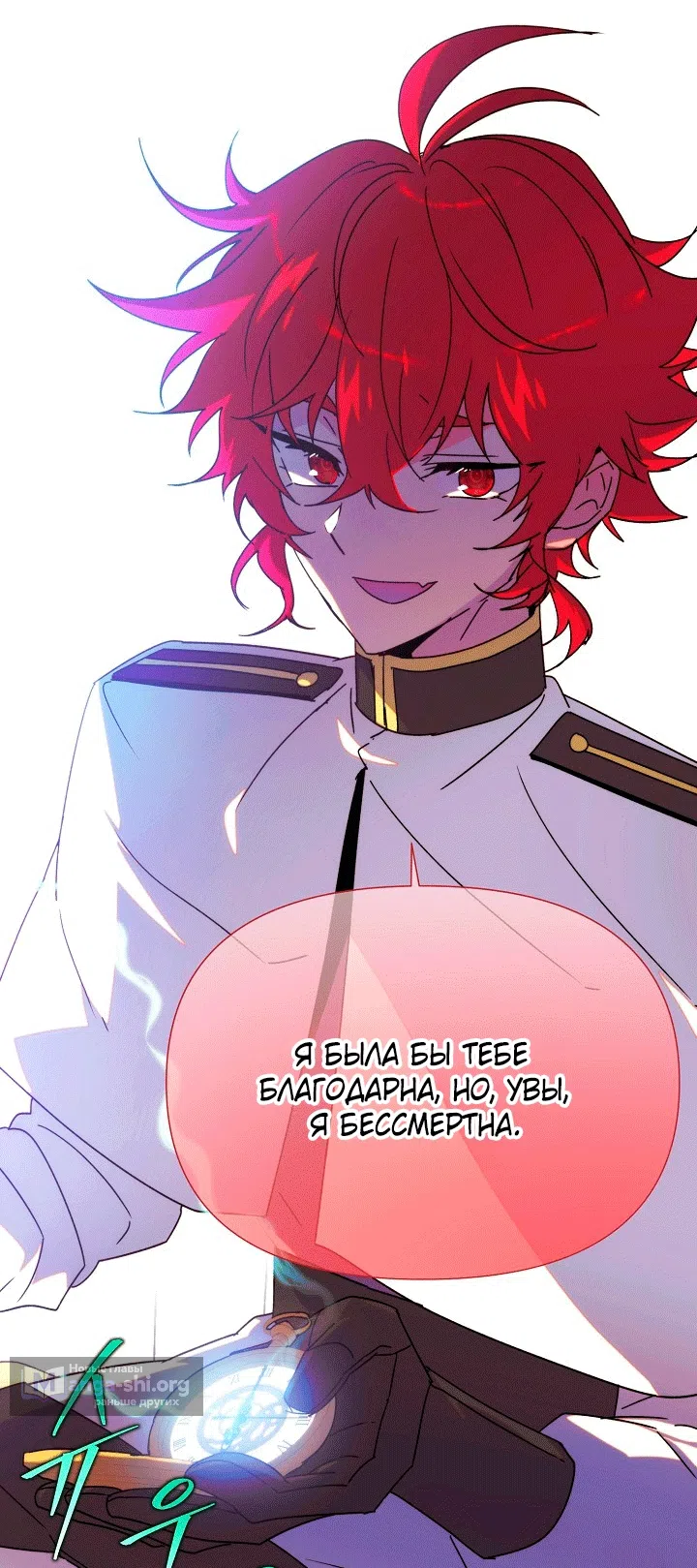 Страница 13 главы 198 манги Злодей узнал моё истинное лицо / Caught by the Villain