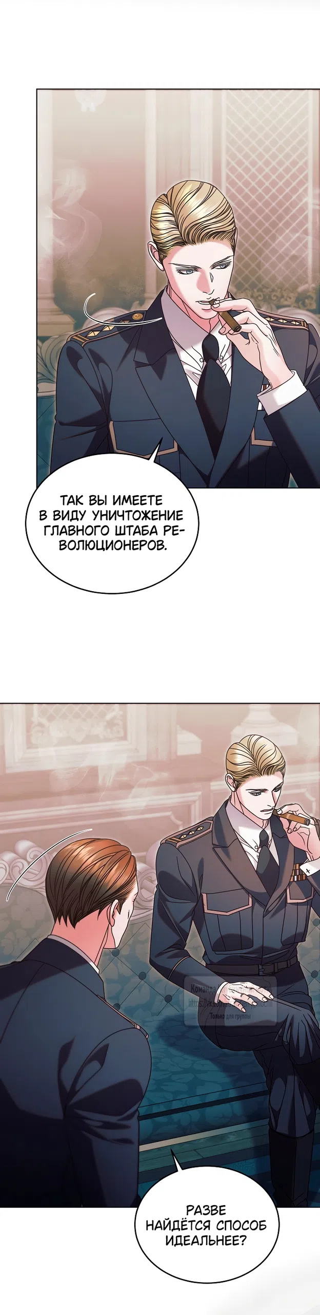 Страница 13 главы 73 манги Попробуй умолять / Try Begging