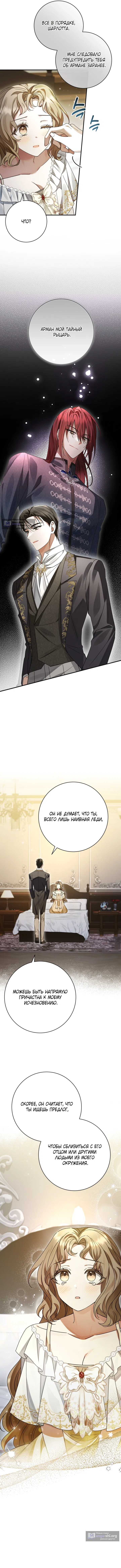 Страница 13 главы 8 манги Сонет рассвета / Sonnet of Dawn