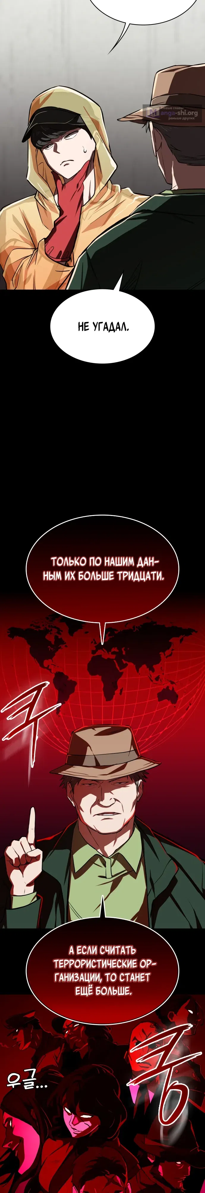 Страница 13 главы 15 манги Младший сотрудник Национальной разведывательной службы