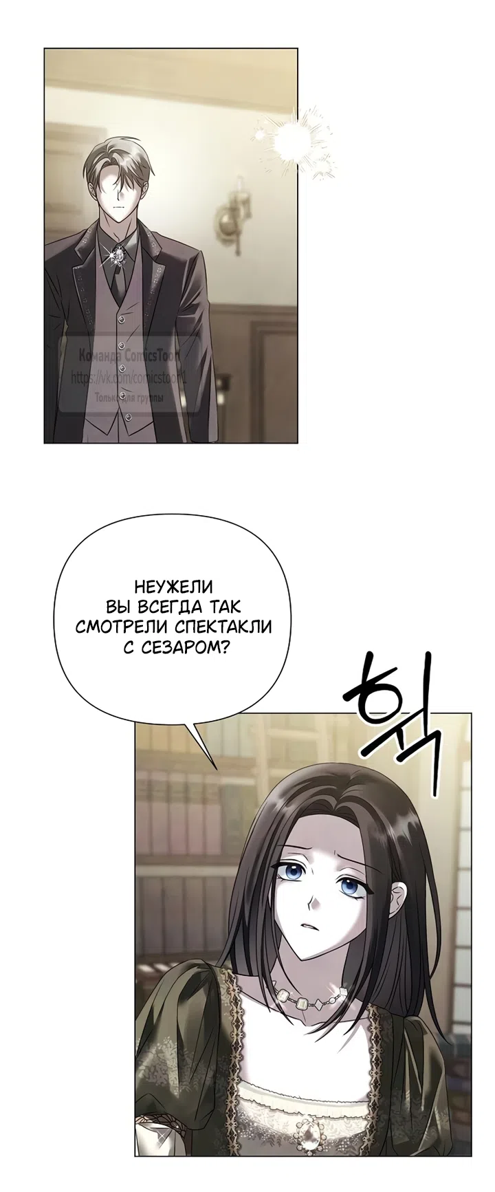 Страница 13 главы 82 манги Время для сожалений / Too Late for Regrets