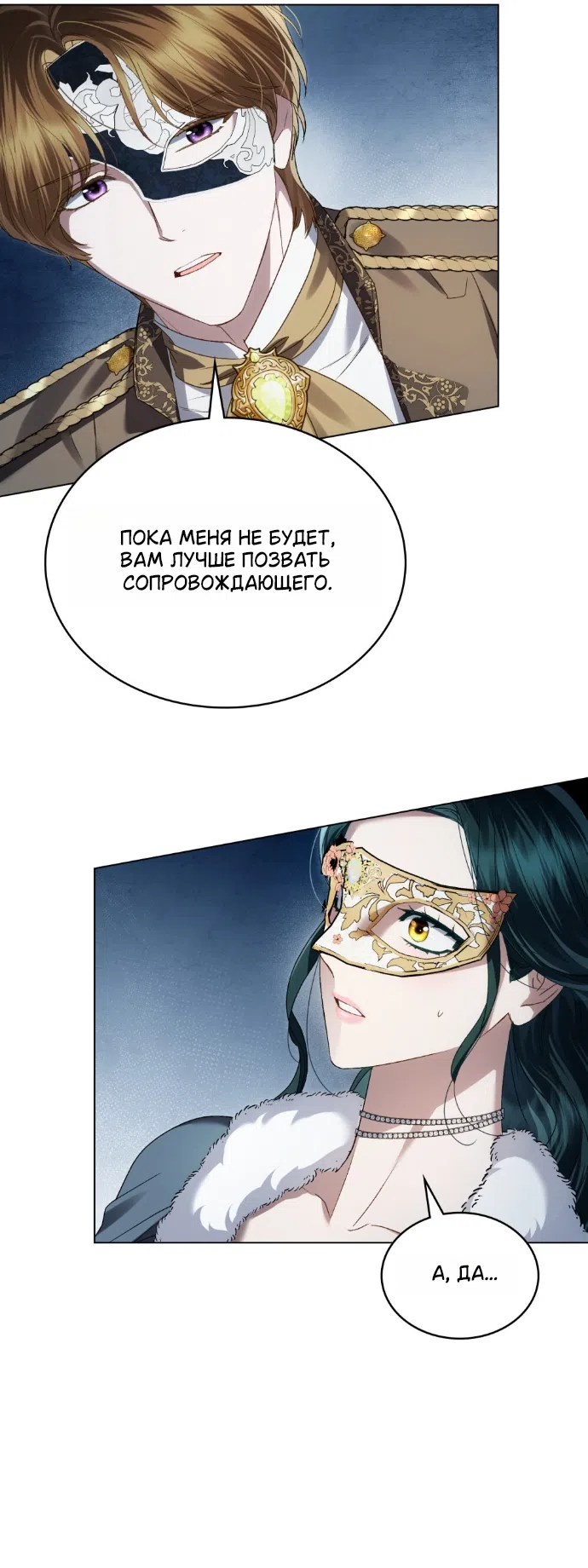 Страница 13 главы 75 манги Высшее общество / High society