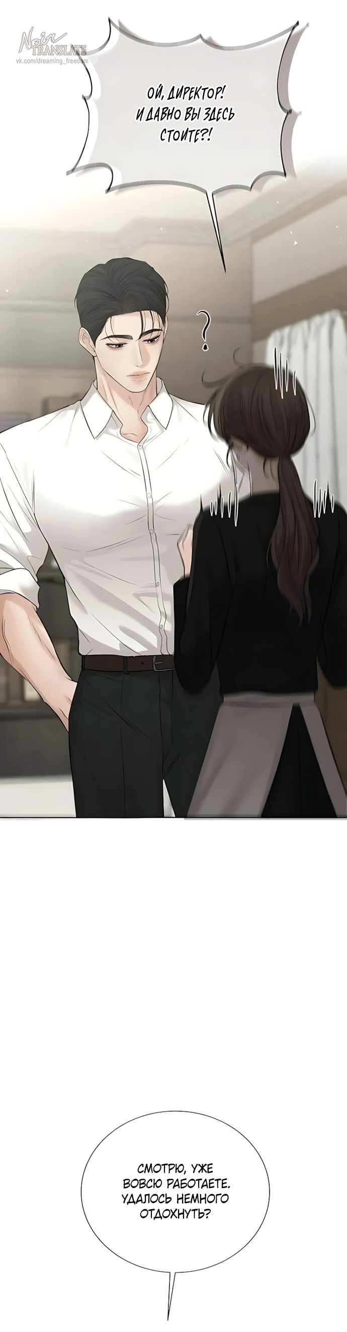 Страница 12 главы 18 манги Чистая любовь злодея / The Villain's Pure Love