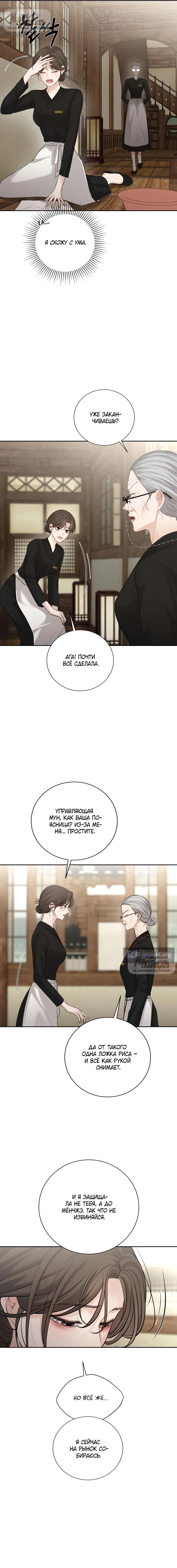 Страница 13 главы 26 манги Чистая любовь злодея / The Villain's Pure Love