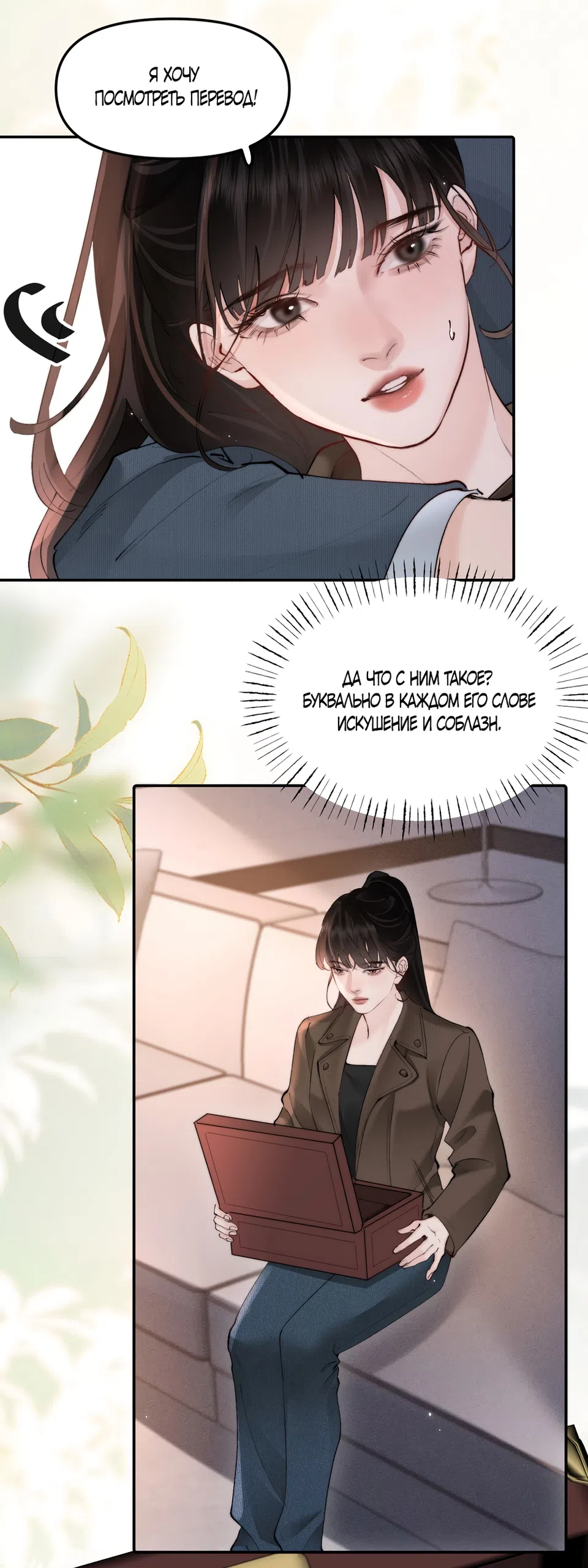 Страница 13 главы 56 манги Губительная привязанность / Fatal Favor