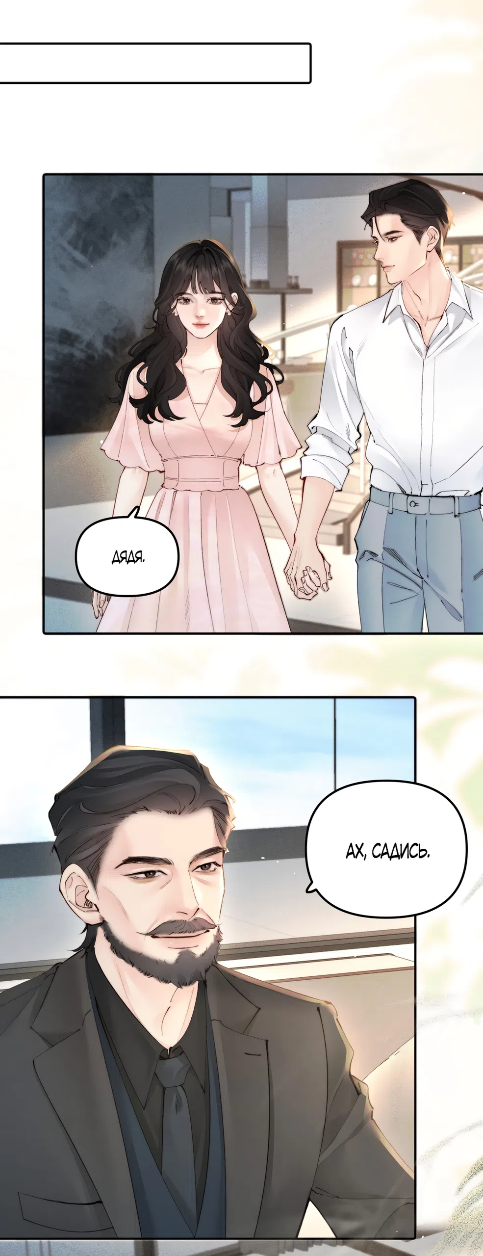 Страница 13 главы 53 манги Губительная привязанность / Fatal Favor