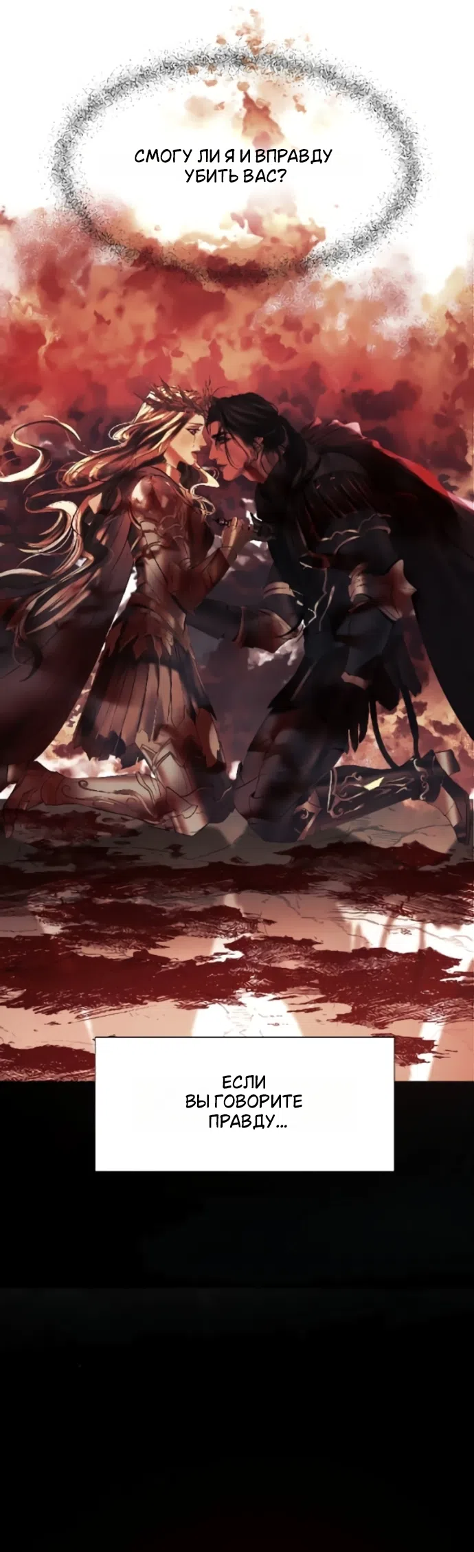 Страница 13 главы 29 манги Его герцогиня – призрак / The Ghost Duchess