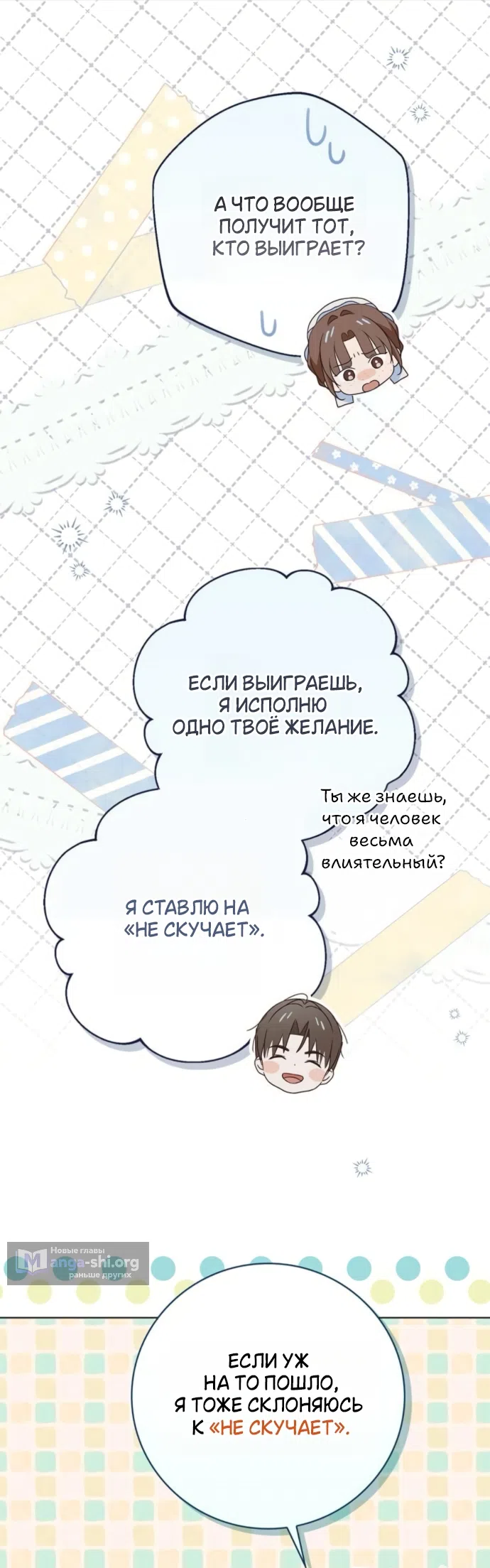 Страница 13 главы 83 манги Тайная служанка графа / The Count's secret maid