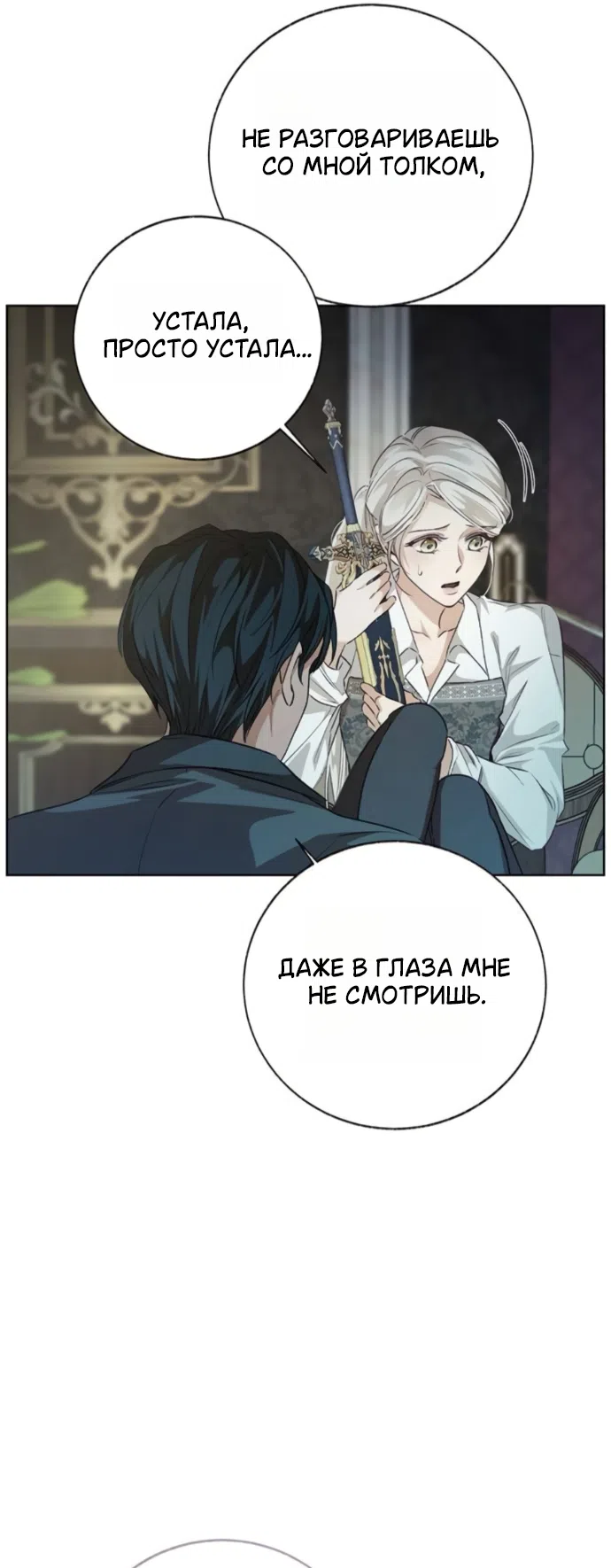 Страница 13 главы 12 манги Смерть не может спать / Death Cannot Sleep