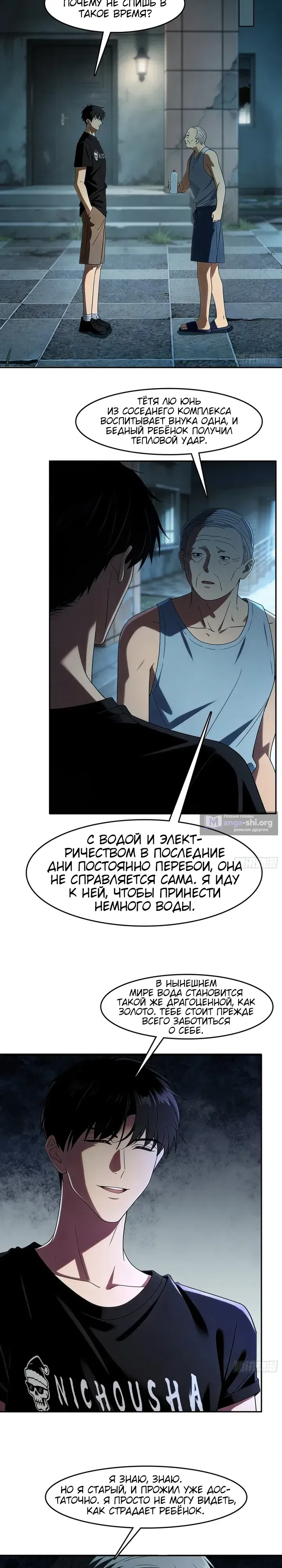 Страница 13 главы 24 манги Я стал богом находясь дома