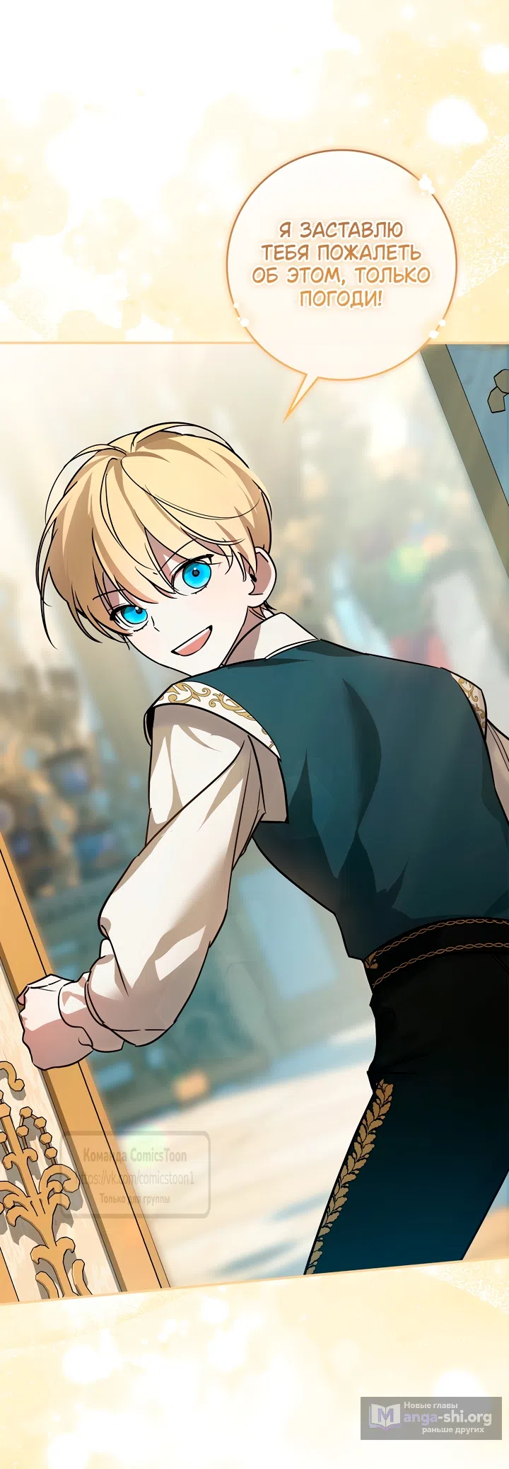 Страница 13 главы 6 манги Бывшая убийца стала королевской няней / Once an Assassin, Now a Royal Nanny