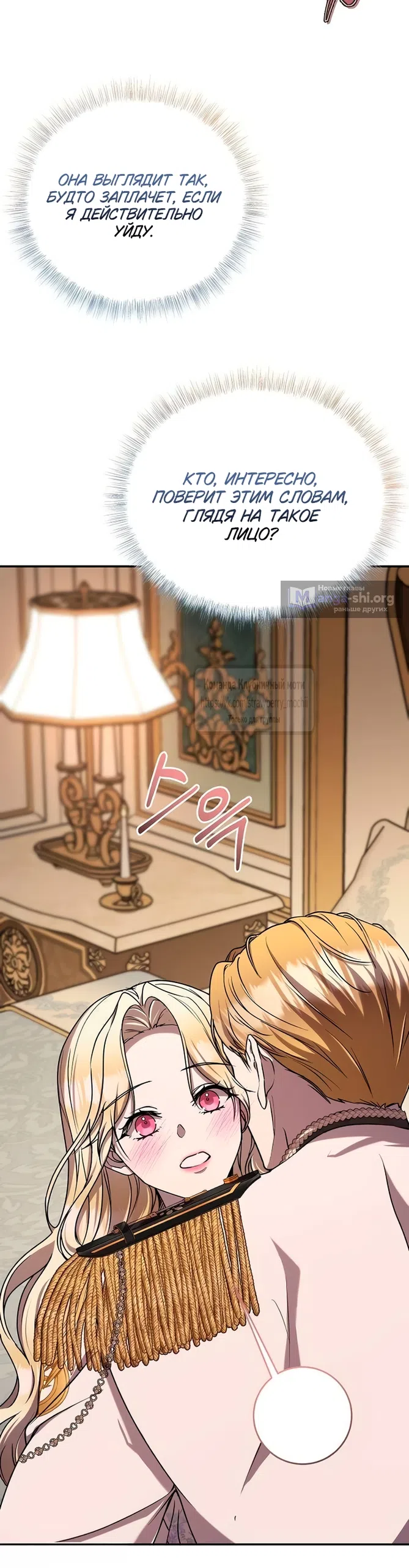 Страница 13 главы 10 манги Королева, заслуживающая свержения / A Queen Worthy of Dishonor
