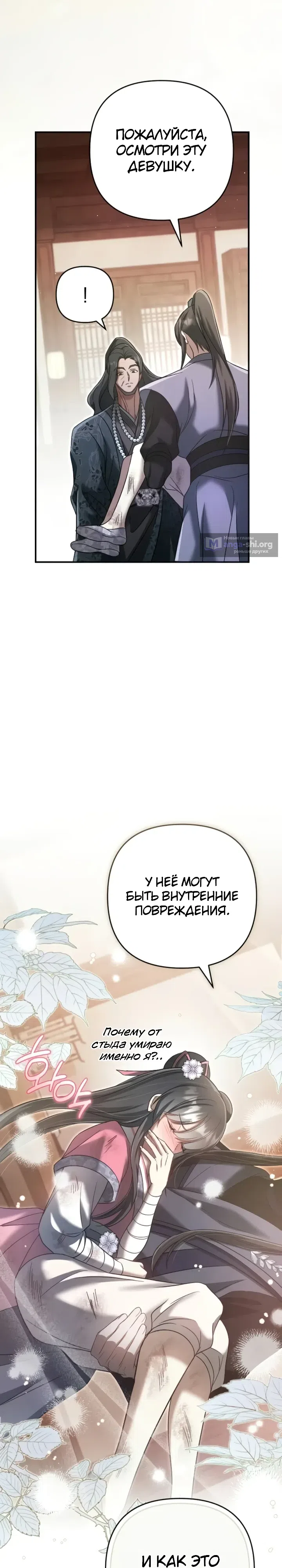 Страница 13 главы 14 манги Сильнейшая служанка Культа Небесного Демона