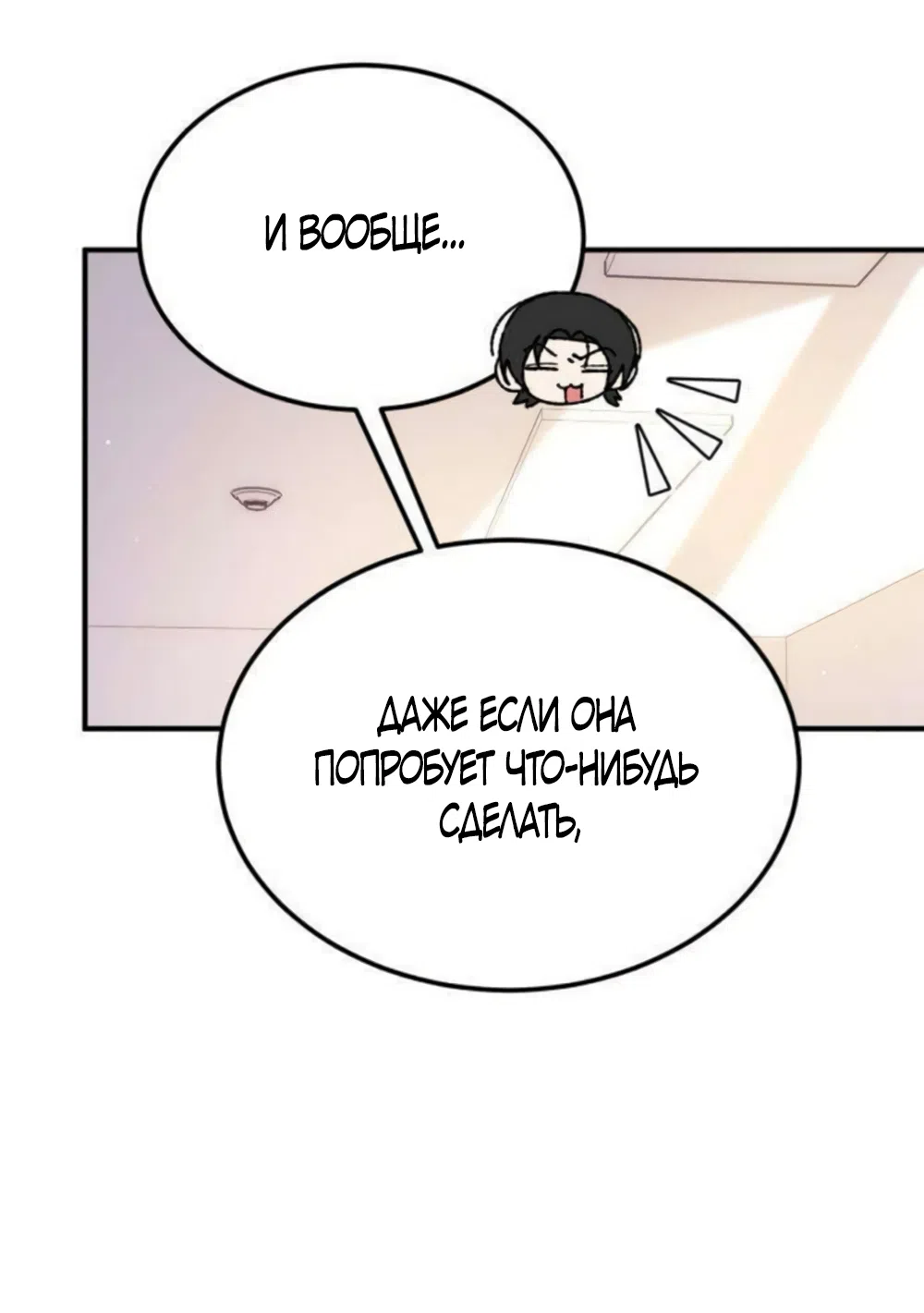 Страница 13 главы 16 манги Везучая Миа! / Lucky Mia!